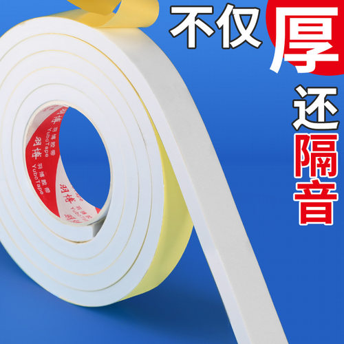 羽博减震海棉胶带单面胶
