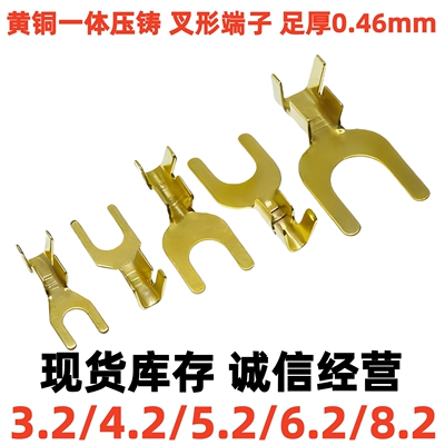 U型叉形开口式冷压接线端3.2/4.2/5.2/6.2/8.2黄铜接地片叉型端子