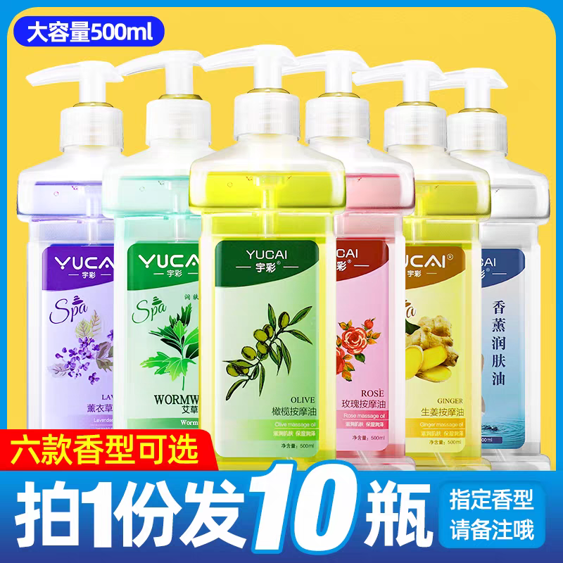 SPA美容院足浴店按摩店精油开背