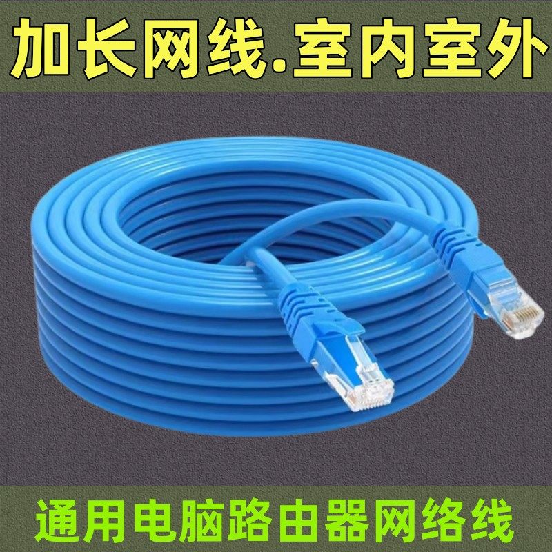 电脑网线摄影头路由器连接线超五类户室外防水高速家用1米40m50米