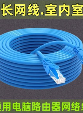 电脑网线摄影头路由器连接线超五类户室外防水高速家用1米40m50米