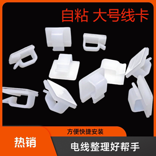 自粘式固定器网线电线免钉线卡扣
