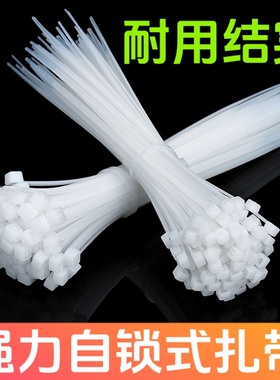 尼龙扎带加长捆绑带步步紧固定塑料扣带超长加粗高强度自锁式扎线