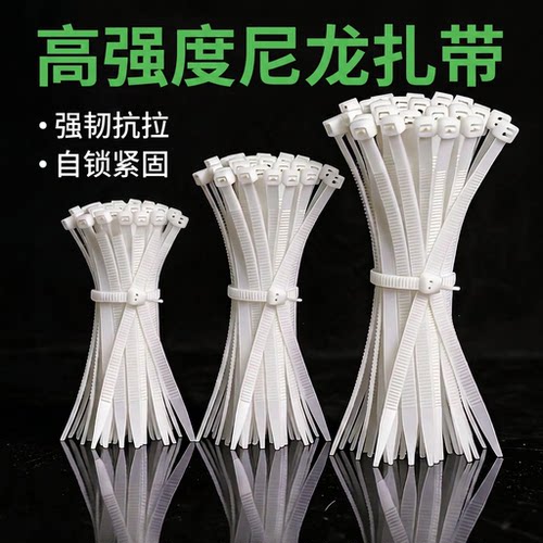 大号加粗白色尼龙扎带束线带强力自锁防滑脱扣电线理线带高强度 - 封面