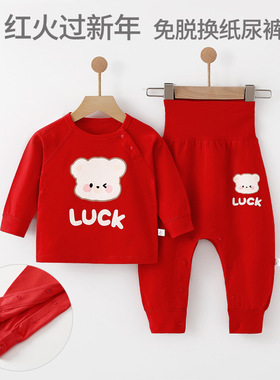 新年红色套装男女宝宝内衣两件套高腰护肚按扣式裆免脱套装儿童装