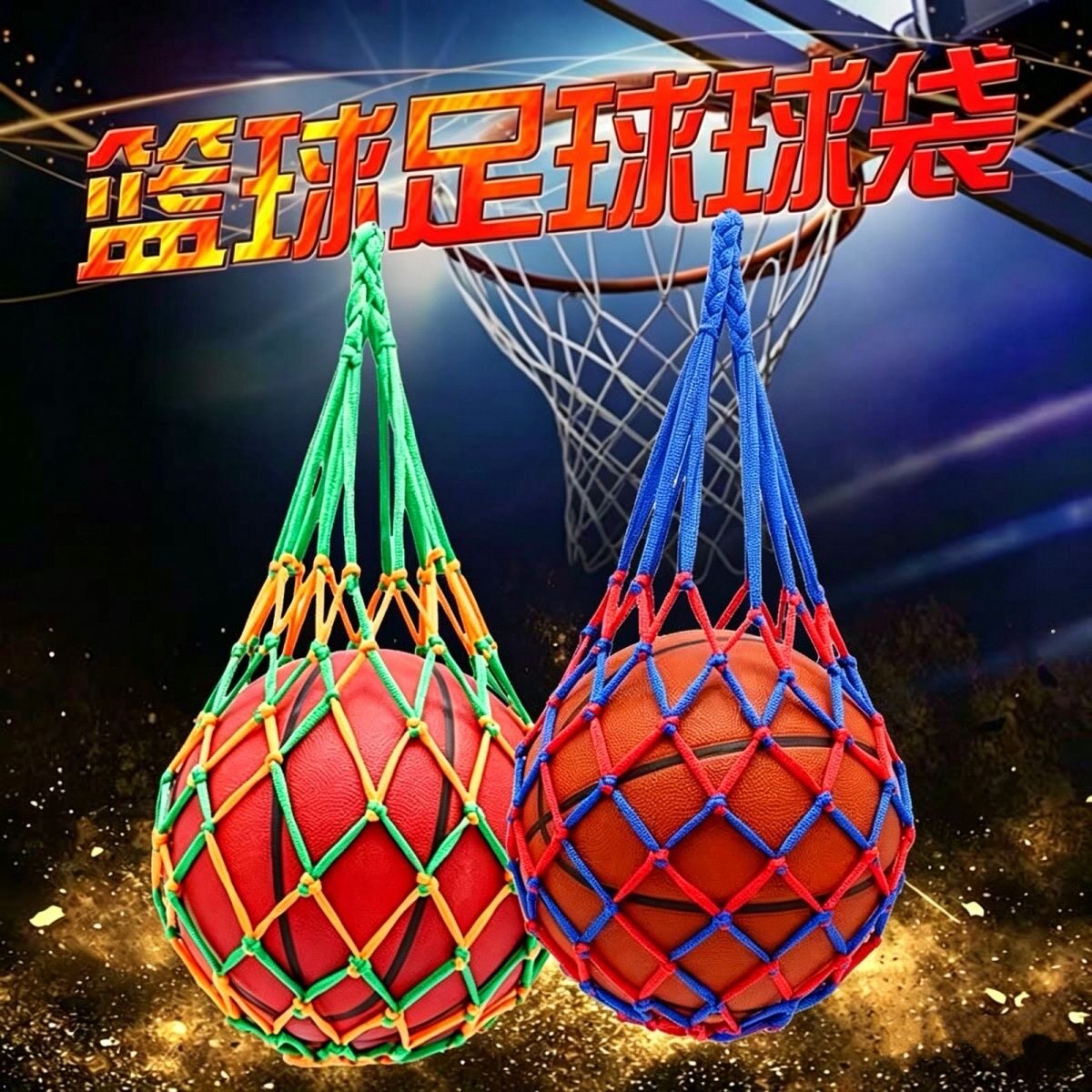 篮球袋篮球包足球网兜网袋运动训练收纳袋装篮球的袋子篮球网兜图片