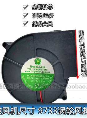 原装 HengLiXin HB9733B24M 24V 0.25A 9CM 9733 3线 散热风扇