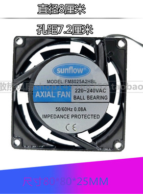 sunflow FM8025A2HBL 轴流风机 FM8025A2HSL 220V 8厘米 散热风扇