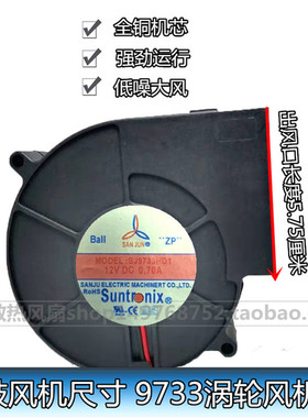 台湾三巨散热风扇SAN JUN SJ9733HD1 12V 0.70A鼓风机 涡流风扇