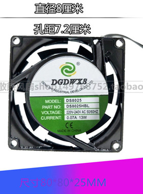 全新DGDWXS DS8025HBL/HSL 220V 0.07A 13W 8025机柜轴流散热风扇
