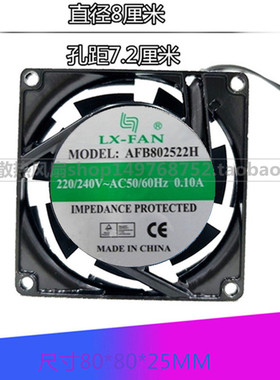 全新LX-FAN电控柜风机AFB802522H电焊变频器220V风扇8CM机柜8025