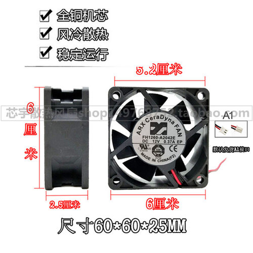 ARX 三匠 FH1260-A2042E 12V 0.37A 6CM 2线 散热风扇60*60*25MM