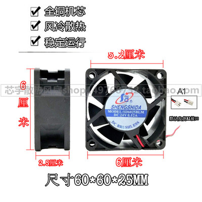 6cm DC24V 0.12A（SD6025BLM）双滚珠轴承 6CM SHENGSHIDA