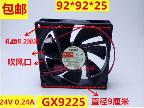 MEIXING GX9225 24V0.24/0.52A 9.2CM 9225 电焊机变频器散热风扇