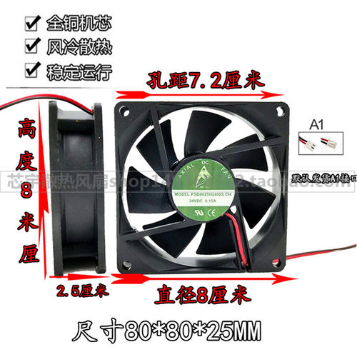 丰生FSD8025H2402S 8CM 24V 0.15A 2线直流变频器风扇 8025