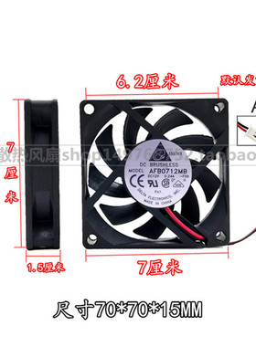 台达AFB0712MB 7015 12V 0.24A 7cm CPU机箱电脑静音滚珠散热风扇
