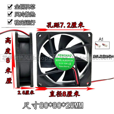 HL8025S12H DC12V0.20A 直流轴流风机 8025风扇80x25mm机箱散热器