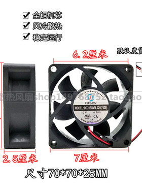DD70BBVM025 12V0.3A7cm7025伏直流排气电源焊机箱DDJW小散热风扇