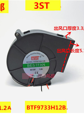 包邮双滚珠柴烧炉烤炉专用鼓风 BESTFAN  BTF9733H12B 12V 1.2A