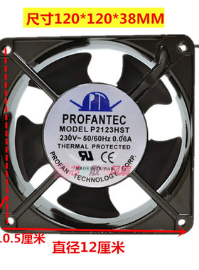台湾为弘PROFANTEC P2123HST 12038 220V P2123HBT 轴流散热风扇