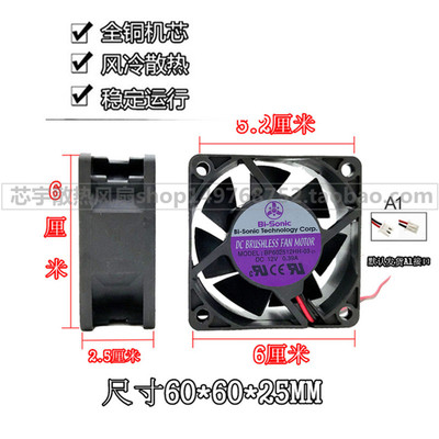 百瑞Bi-sonic 6025 BP602512HH-03 DC12V 0.39A散热风扇