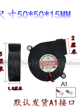 原装COFAN 5015 5CM FB5015L12B 12V 0.08A 3线 机箱涡轮小鼓风机