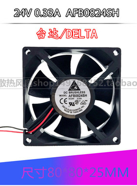 台达8025 24V 0.33A 8CM/厘米变频器风扇80*80*25mm AFB0824SH