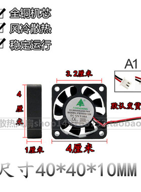 FONSONING 4厘米 FSY40S12M 12V 0.08A 4010 充电器 逆变器风扇