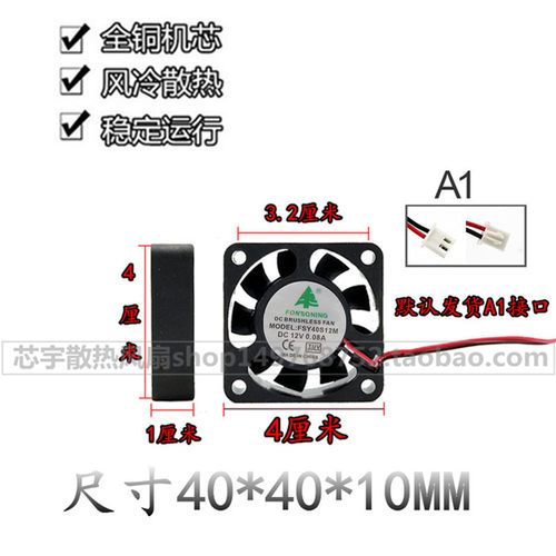 FONSONING 4厘米 FSY40S12M 12V 0.08A 4010 充电器 逆变器风扇