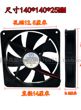 鸿飞直流散热风扇 HD-1425H12 14025 12V 电脑底座散热风扇