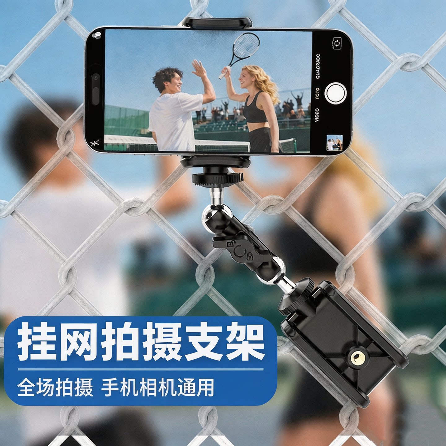 网球手机支架挂网大疆gopro运动相机支架羽毛球棒球录视频拍摄图片
