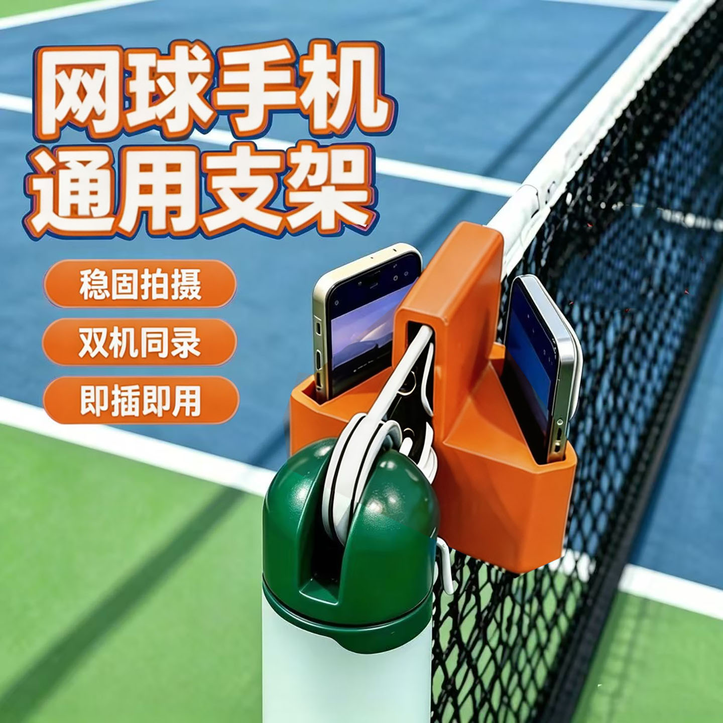 网球手机支架拍摄装备匹克球拍照录视频Tennis Net Phone Holder图片