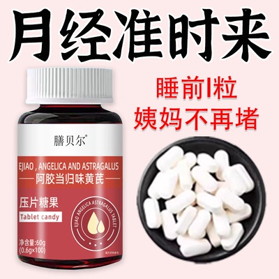 月经推迟不来绝经停经闭经月经姨妈量少补血补铁顺气