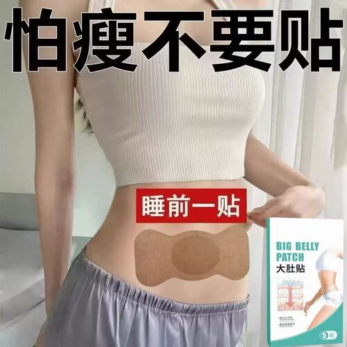 懒人收腹肚脐贴脂肪减小腹艾灸瘦去寒湿肥肚子大肚腩腰粗塑身贴