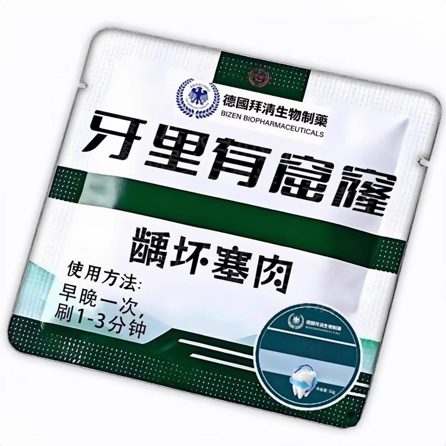吃肉老塞牙】牙齿有缺损龋洞深蛀牙粉蛀虫牙齿大人小孩通用