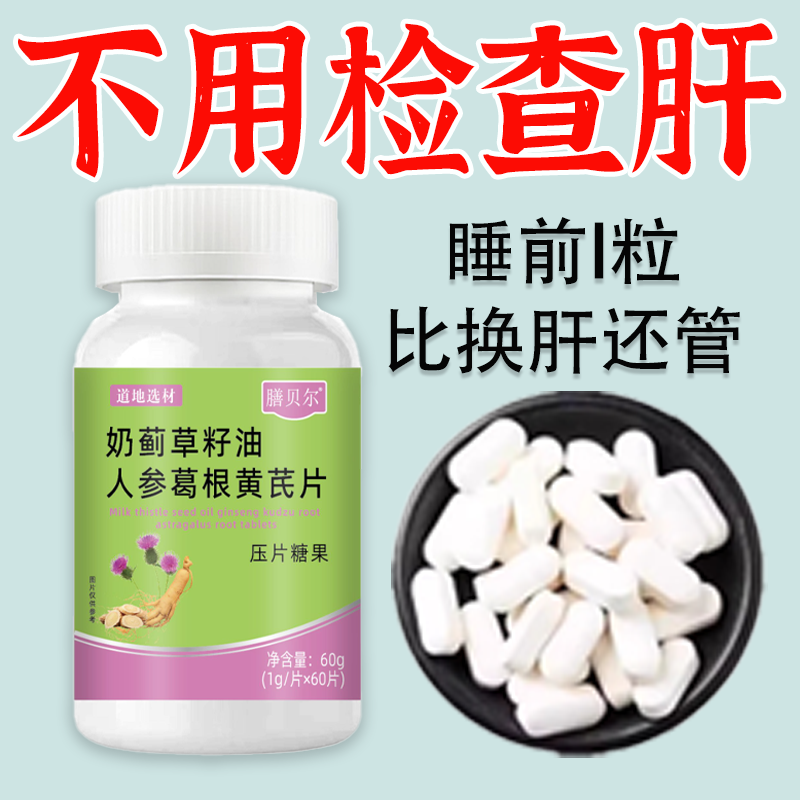 旰胆肾三卟】护旰利胆强肾熬夜加班解酒水飞蓟葛根蒲公英