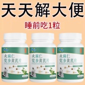火麻仁党参黄芪100清肠天天解大便宿便长期拉不出宿便猛拉空