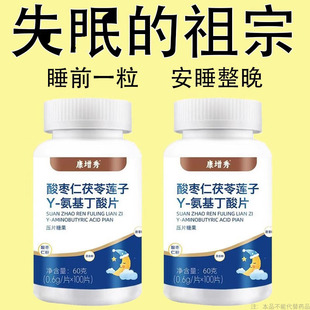 重度睡不着适用】整夜胡思乱想舒服睡眠茯苓丁香酸枣仁