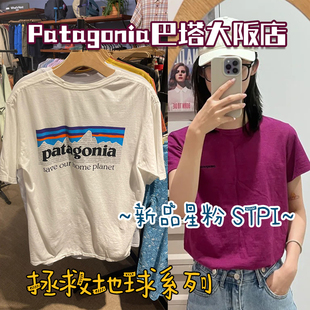 拯救地球系列女款 短袖 Patagonia经典 大阪特价 T恤巴塔哥尼亚