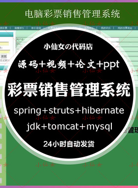 java彩票销售管理系统源代码jsp电脑卖票网站项目设计源码文档ppt