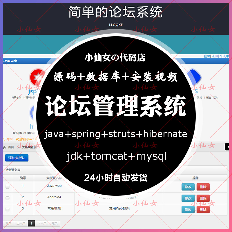 java论坛管理系统web交互网站发帖讨论交流设计源码jsp项目源代码-封面