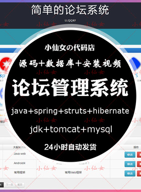 java论坛管理系统web交互网站发帖讨论交流设计源码jsp项目源代码