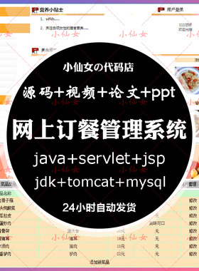 java网上订餐管理系统源代码 jsp校园外卖项目设计源码 带文档ppt