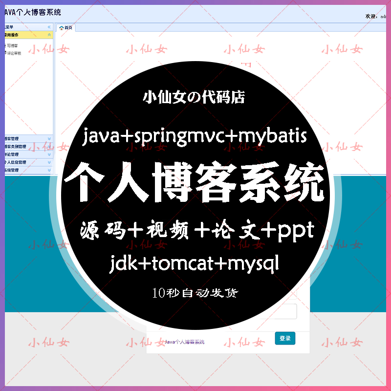 java个人博客管理系统源代码 jsp微博blog项目设计源码 有文档ppt