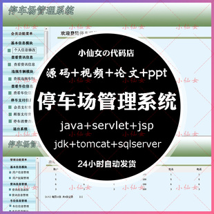java停车场管理系统源代码 jsp车位停车收费项目设计源码 文档ppt