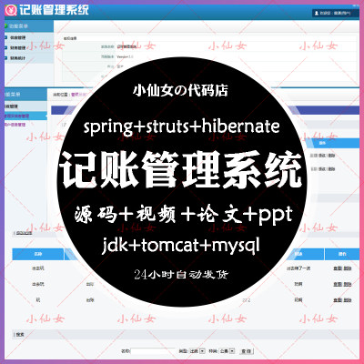 java记账管理系统源代码 jsp项目设计源码 包含文档ppt ssh mysql