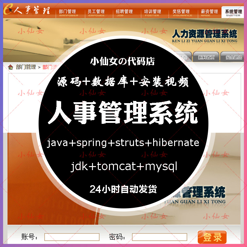 java人事管理系统web人力资源员工职员招聘设计源码jsp项目源代码