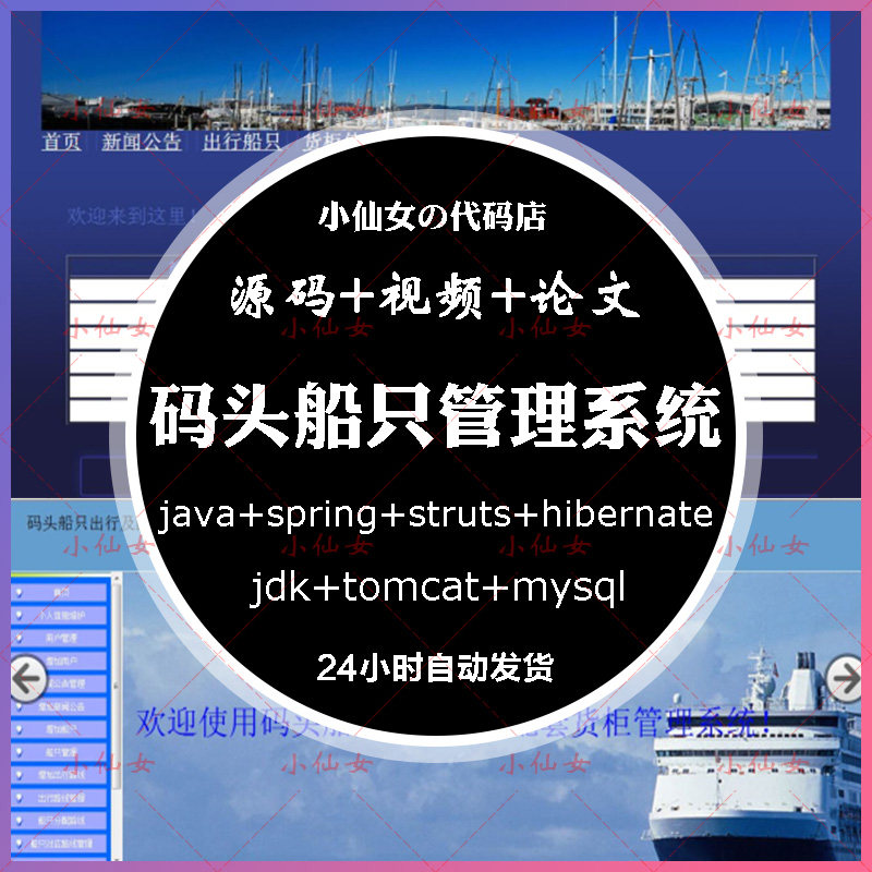 java码头船只管理系统源代码 jsp出行配套货柜项目设计源码带文档