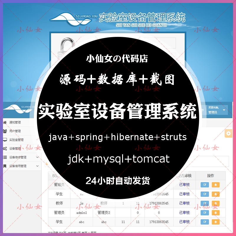java实验室设备管理系统源代码 ssh学校实验设备器械维修借用维护