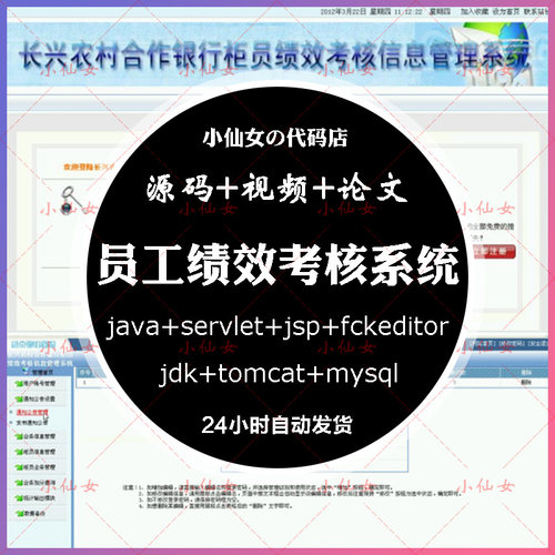 java员工绩效考核系统源代码 jsp银行柜员管理项目设计源码带文档